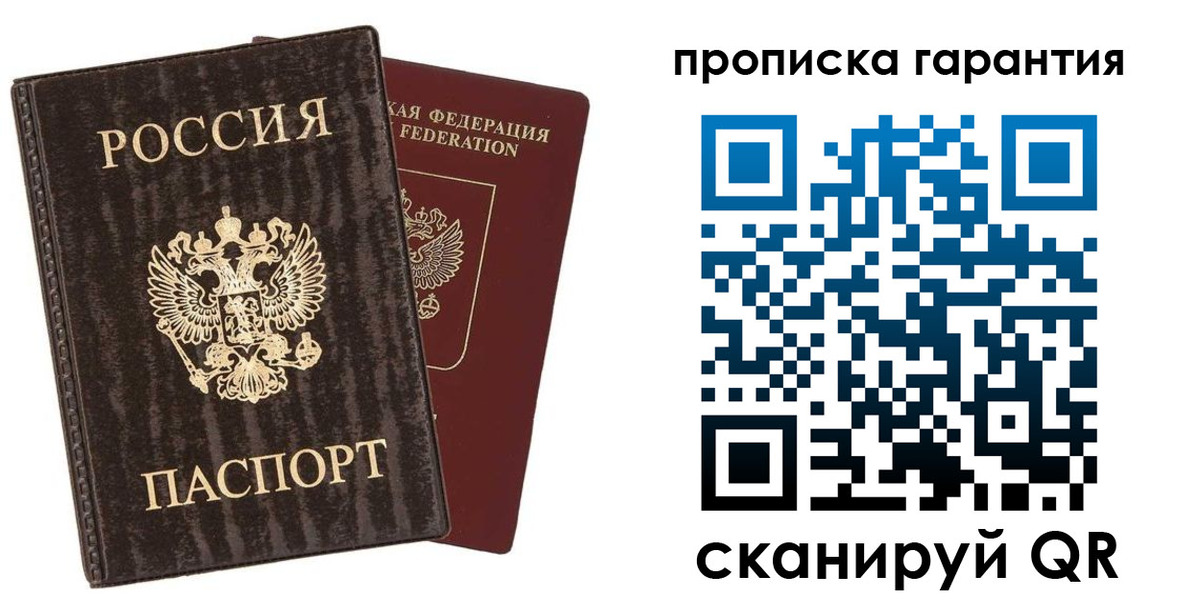 прописка гарантия в Суздали