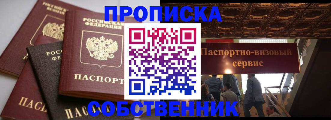 прописка законно в Суздали